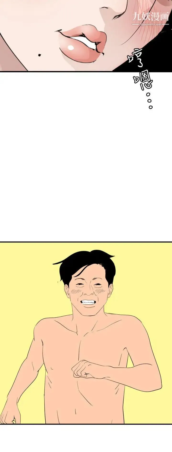 SuperDick - 第121话 - page 19