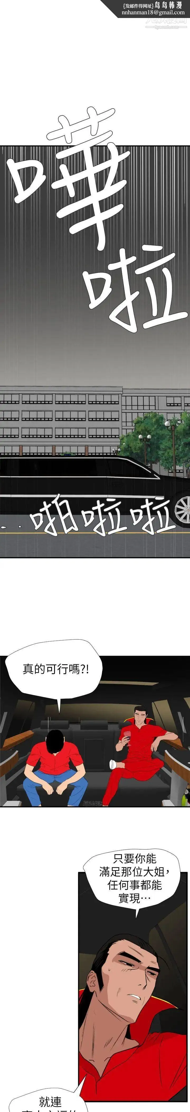 SuperDick - 第126话 - page 1