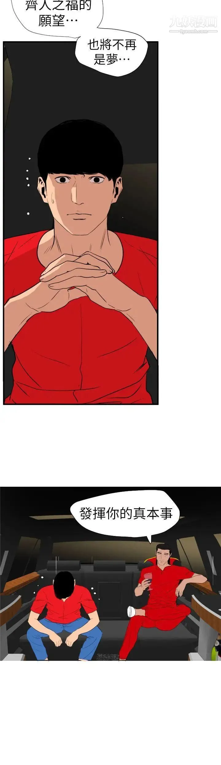 SuperDick - 第126话 - page 2