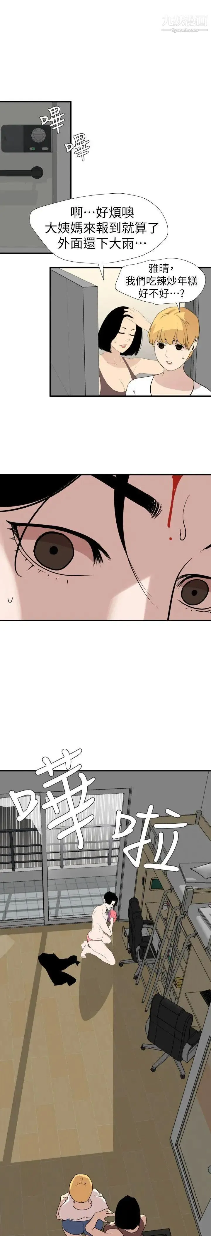 SuperDick - 第126话 - page 9