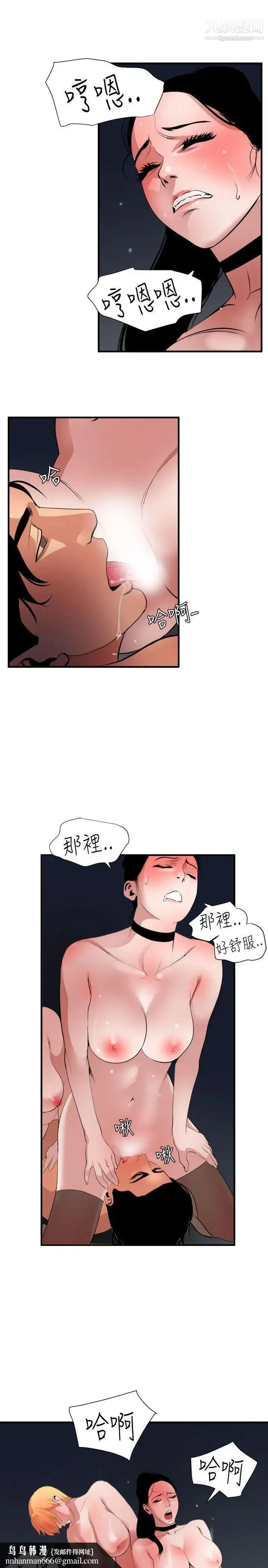 SuperDick - 第46话 - page 15