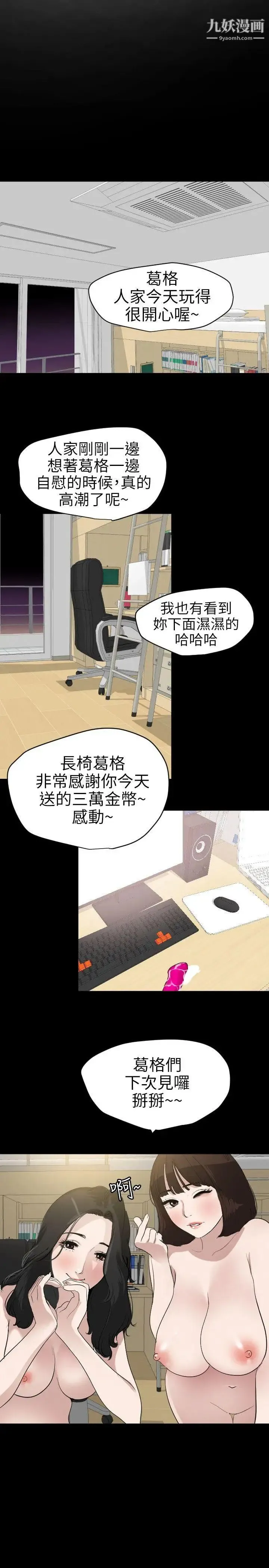 SuperDick - 第102话 - page 3