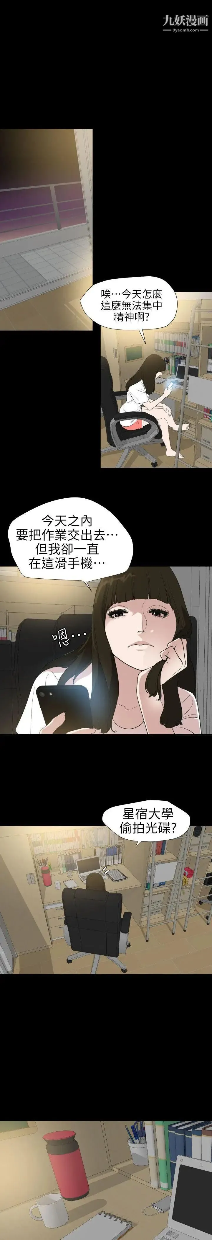 SuperDick - 第102话 - page 8
