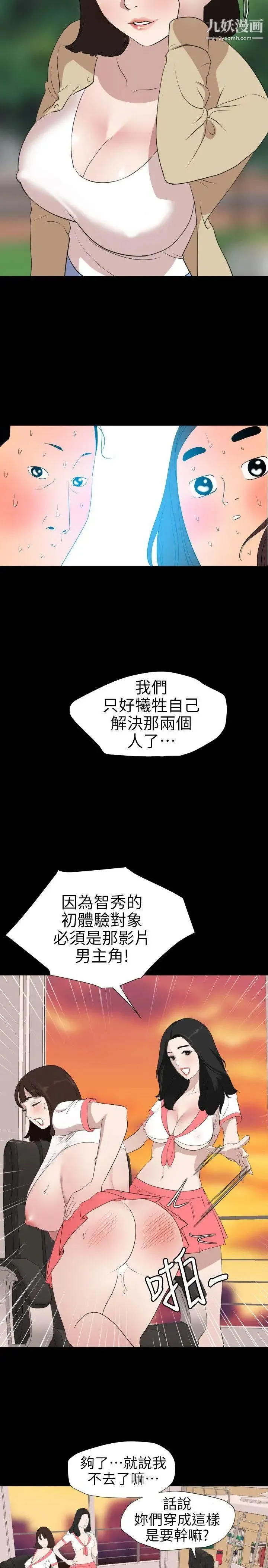 SuperDick - 第102话 - page 14