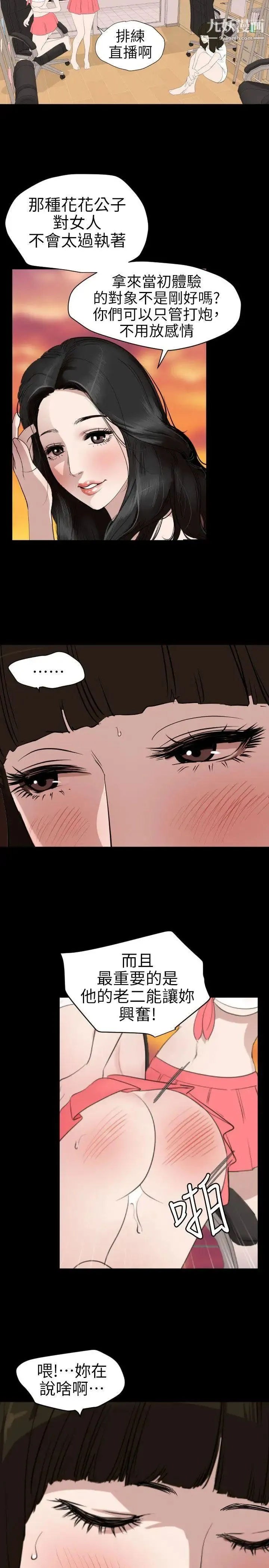 SuperDick - 第102话 - page 15