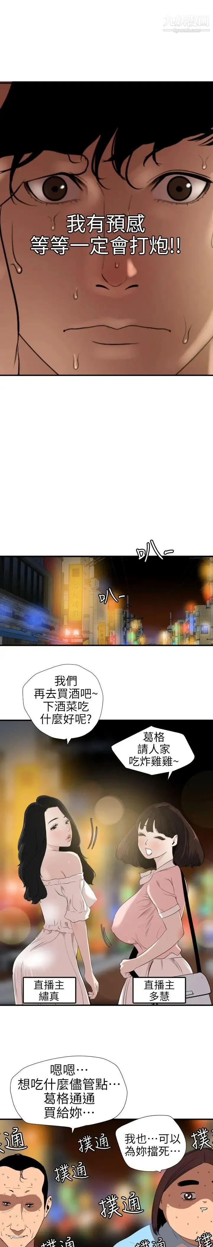 SuperDick - 第102话 - page 18