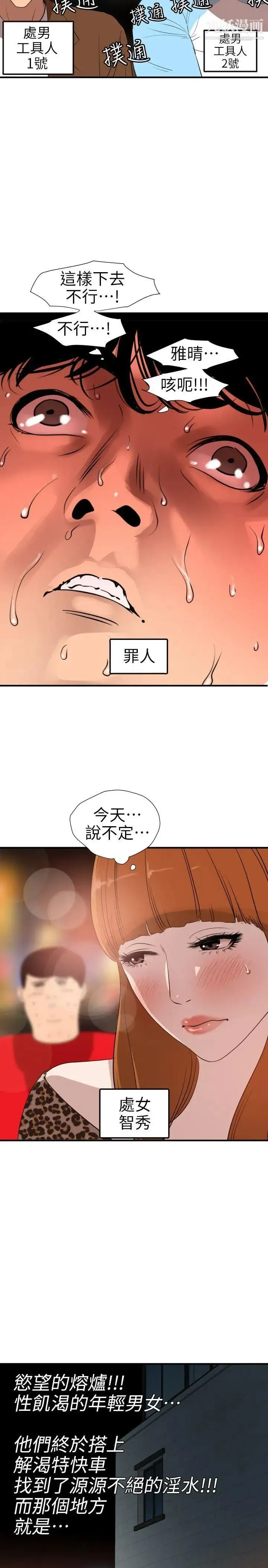 SuperDick - 第102话 - page 19