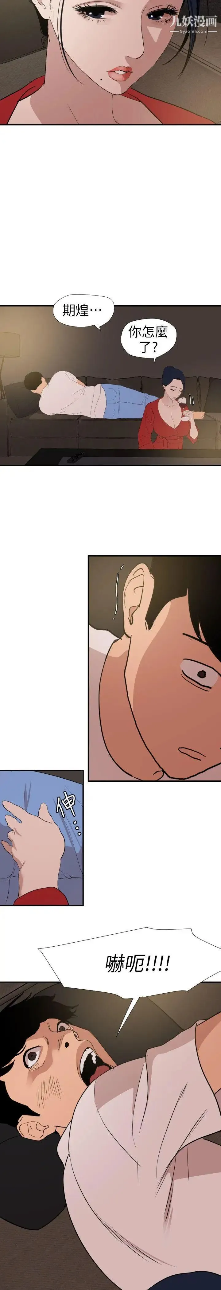 SuperDick - 第119话 - page 2