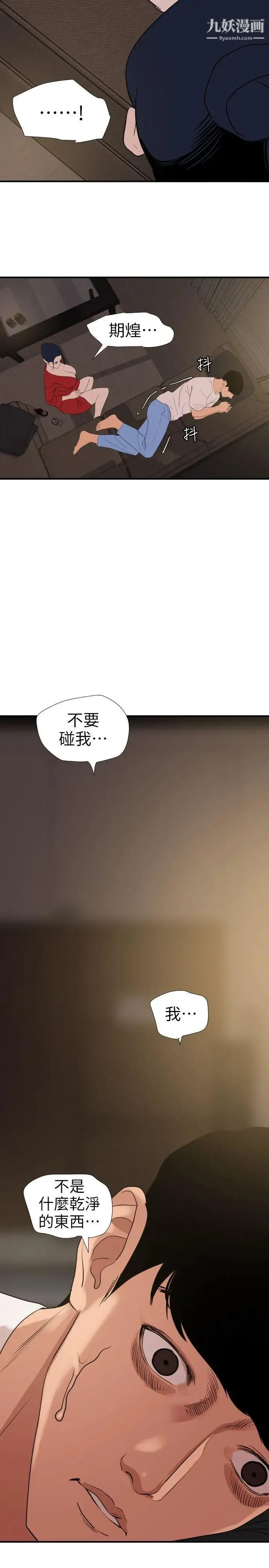 SuperDick - 第119话 - page 3
