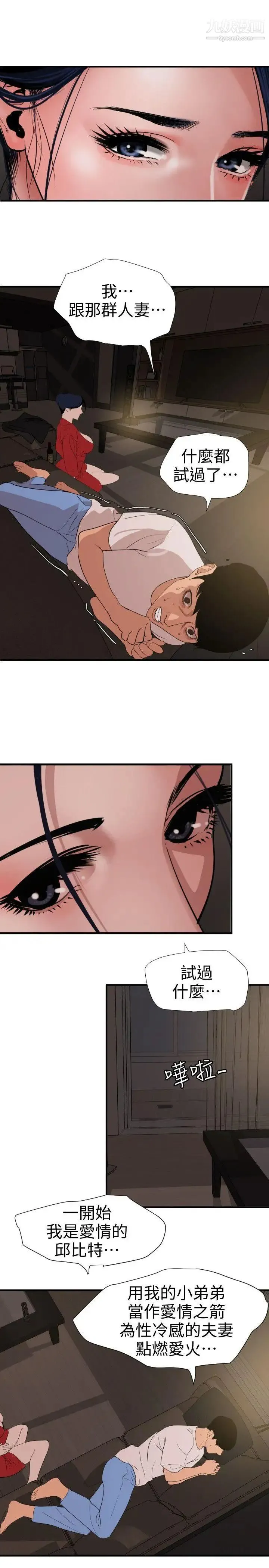 SuperDick - 第119话 - page 6