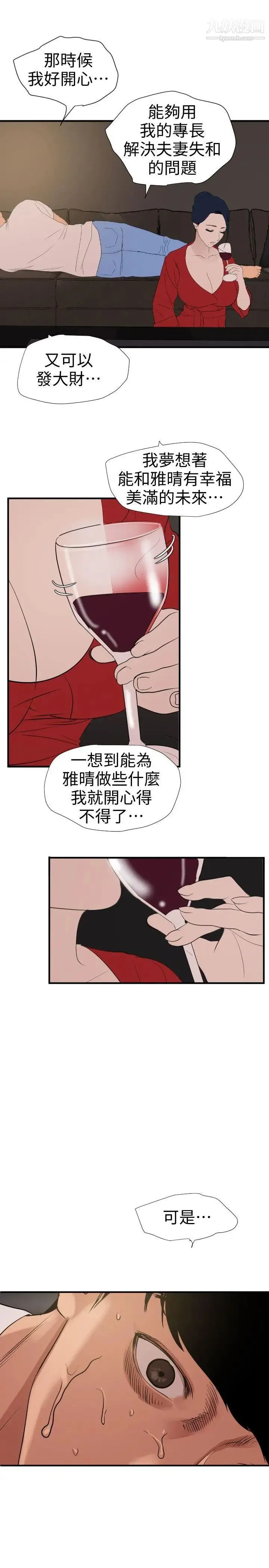 SuperDick - 第119话 - page 7