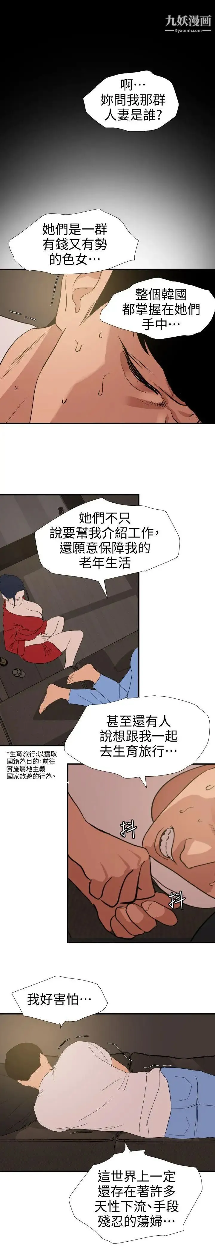 SuperDick - 第119话 - page 13