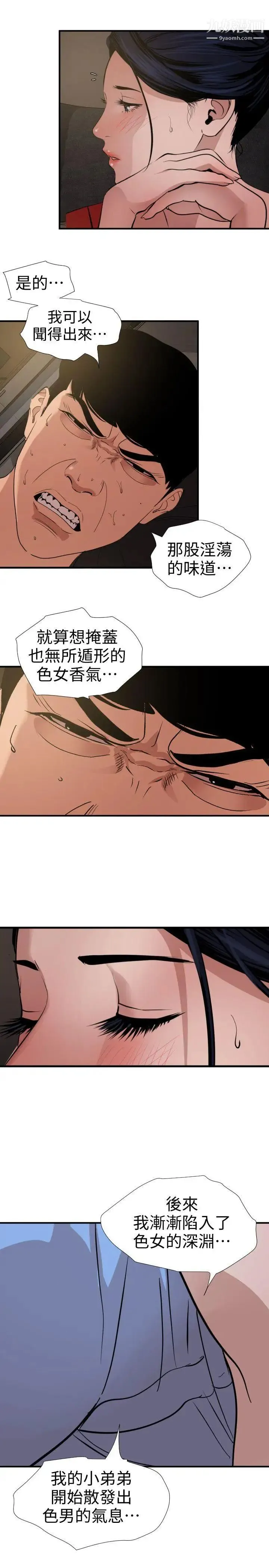 SuperDick - 第119话 - page 14