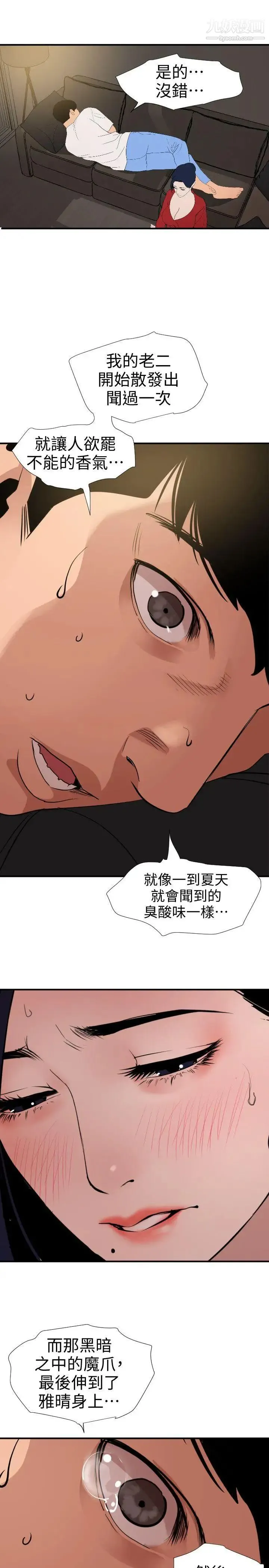 SuperDick - 第119话 - page 15