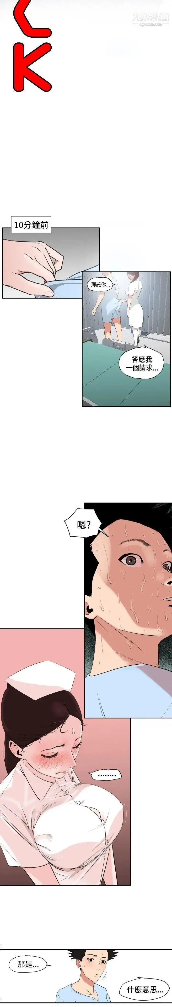 SuperDick - 第4话 - page 3