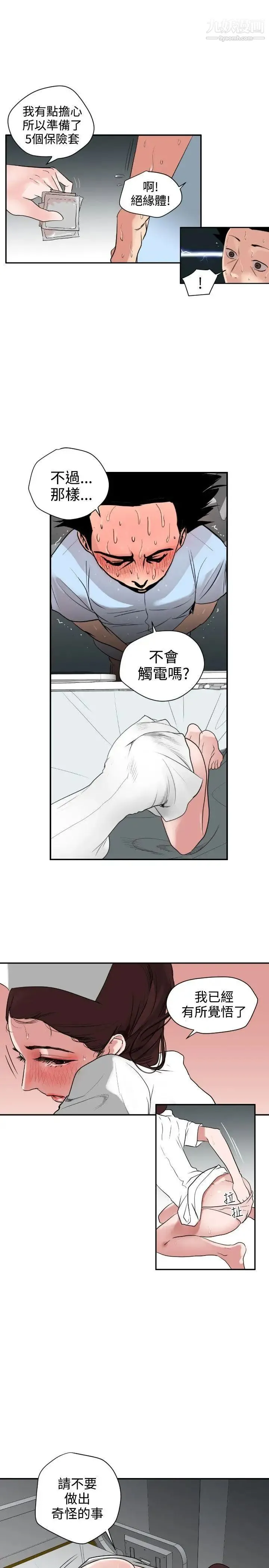 SuperDick - 第4话 - page 7