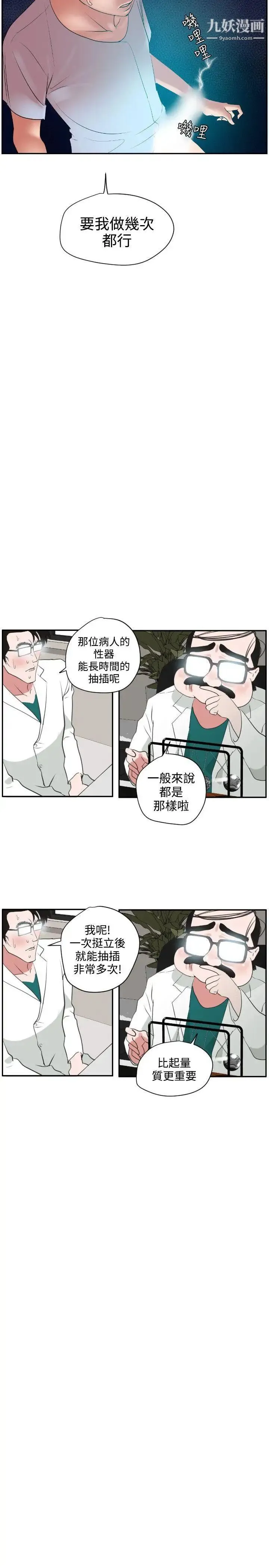 SuperDick - 第4话 - page 10