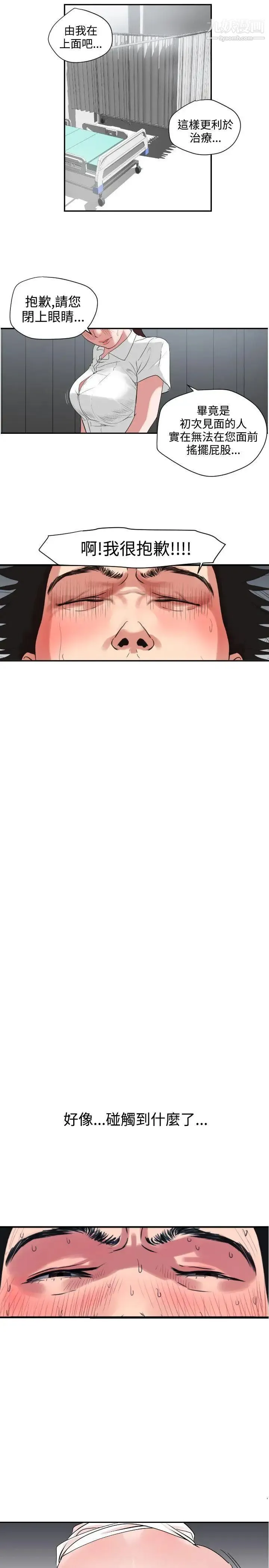 SuperDick - 第4话 - page 11