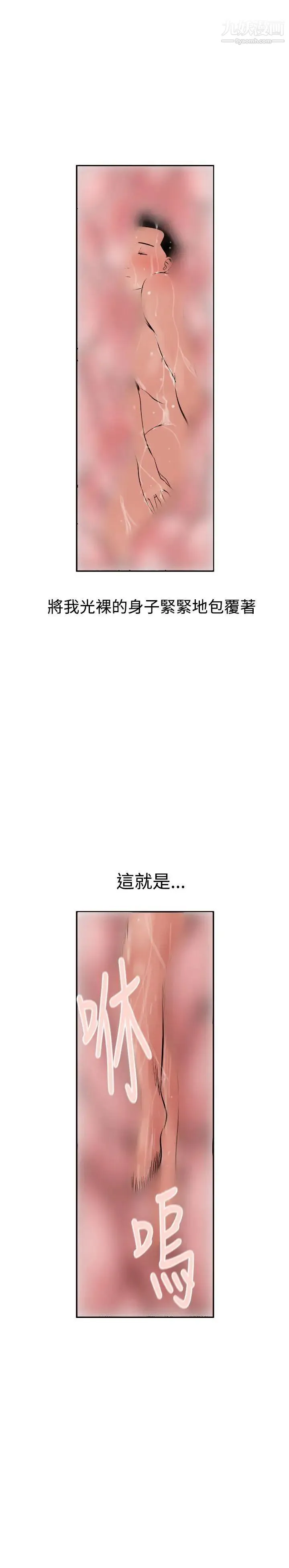 SuperDick - 第4话 - page 13