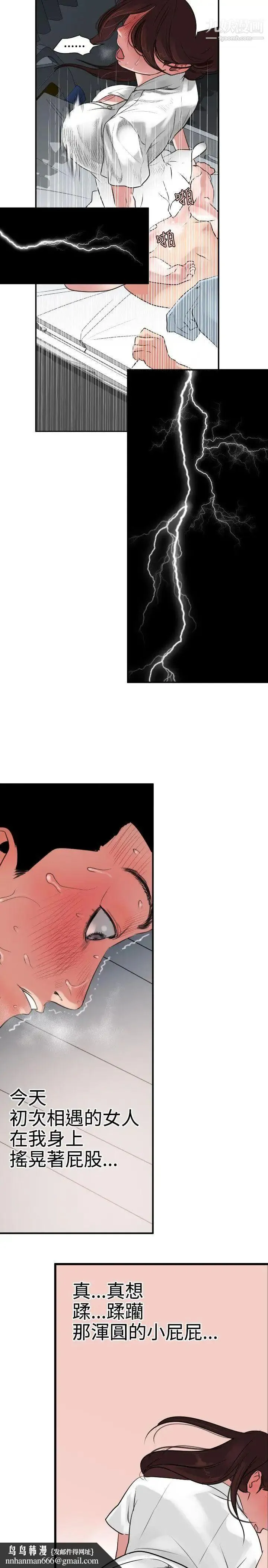 SuperDick - 第4话 - page 15