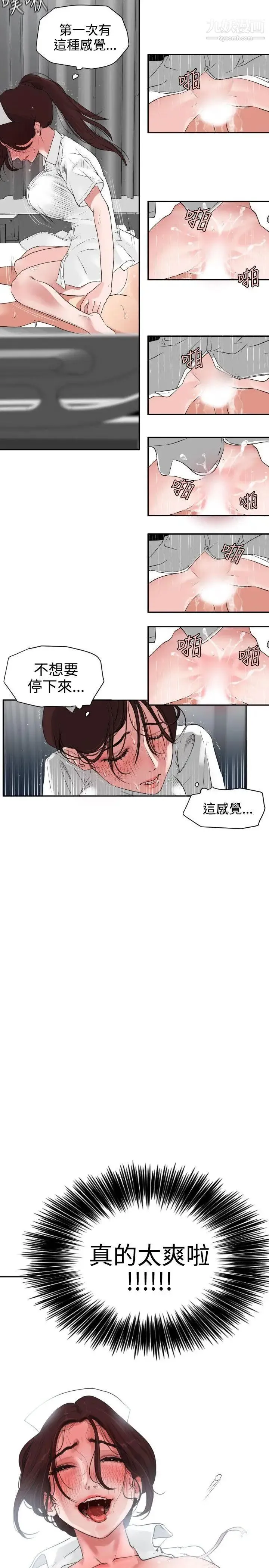 SuperDick - 第4话 - page 17