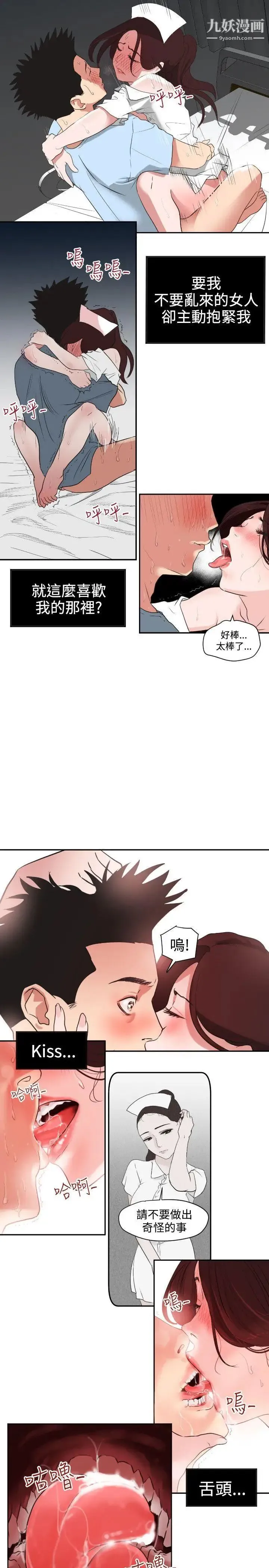 SuperDick - 第4话 - page 24