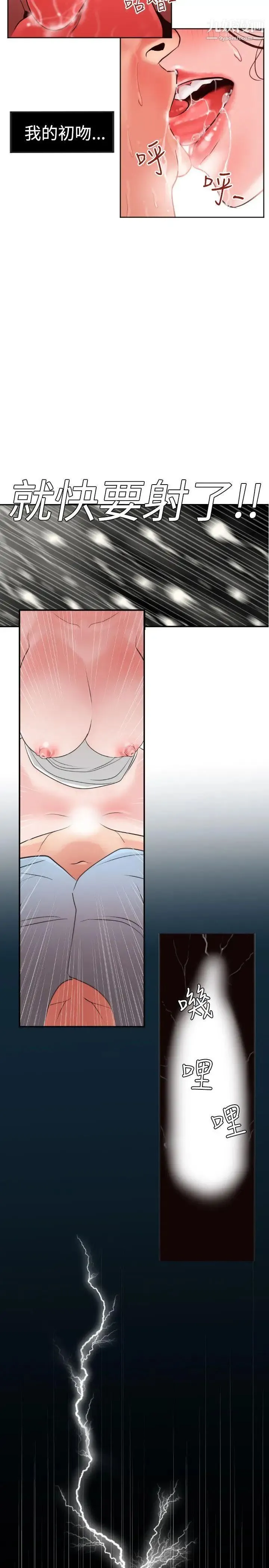 SuperDick - 第4话 - page 25