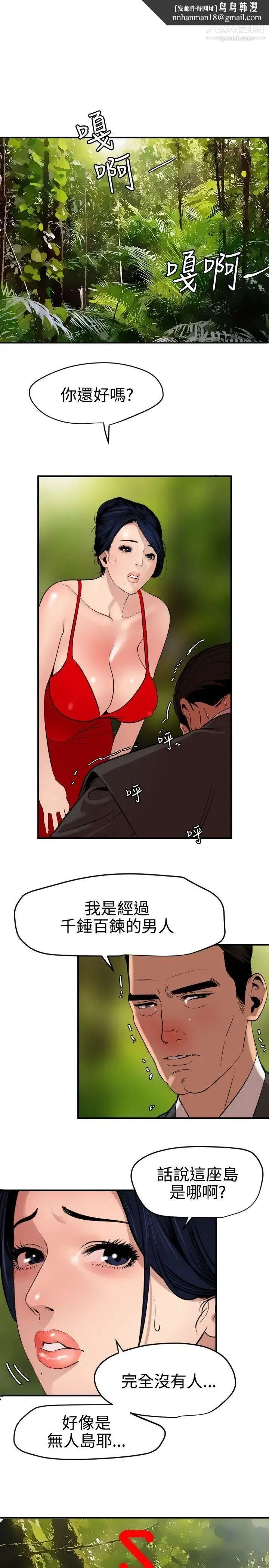 SuperDick - 第72话 - page 1