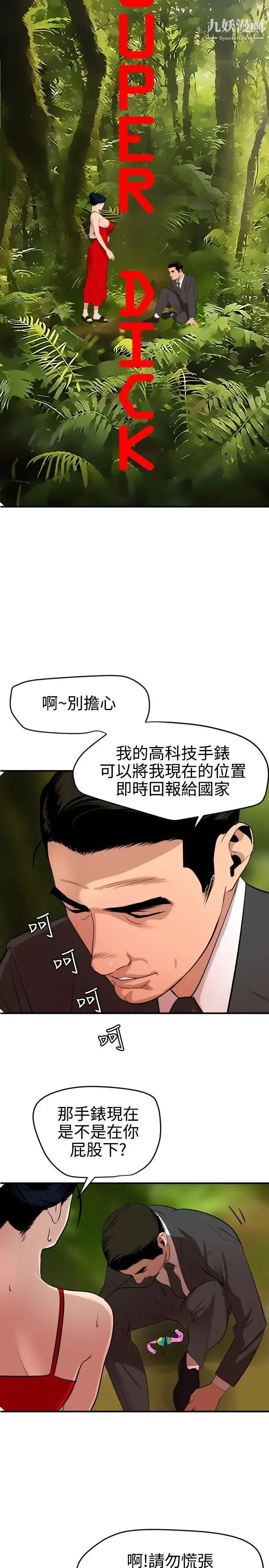 SuperDick - 第72话 - page 2
