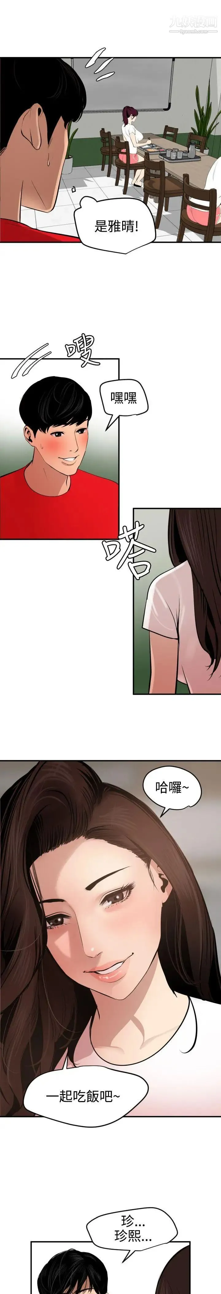 SuperDick - 第72话 - page 5