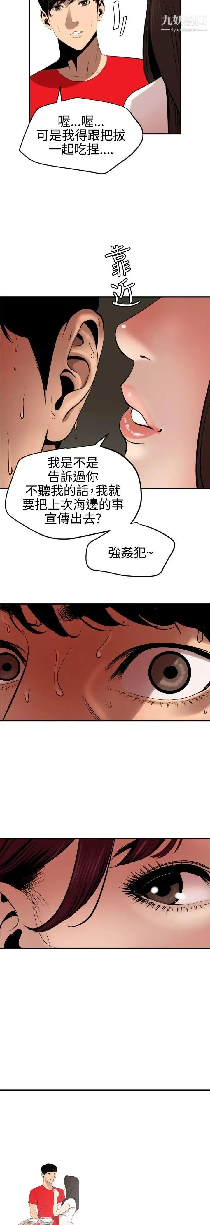 SuperDick - 第72话 - page 6