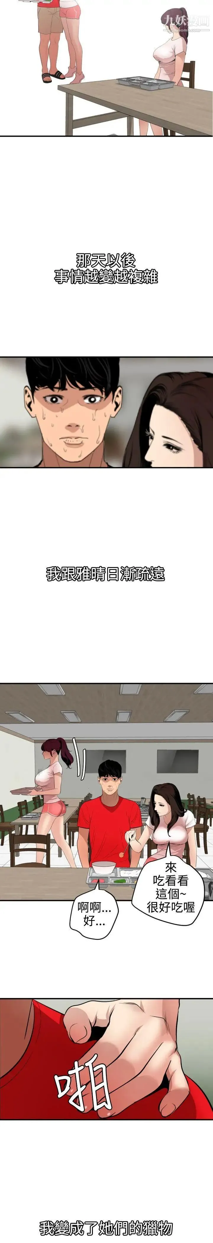 SuperDick - 第72话 - page 7