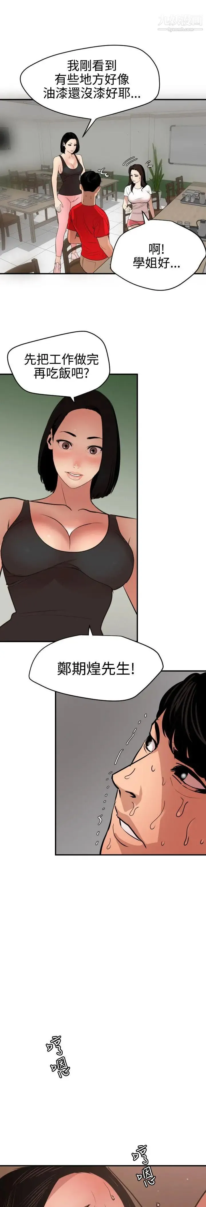 SuperDick - 第72话 - page 9