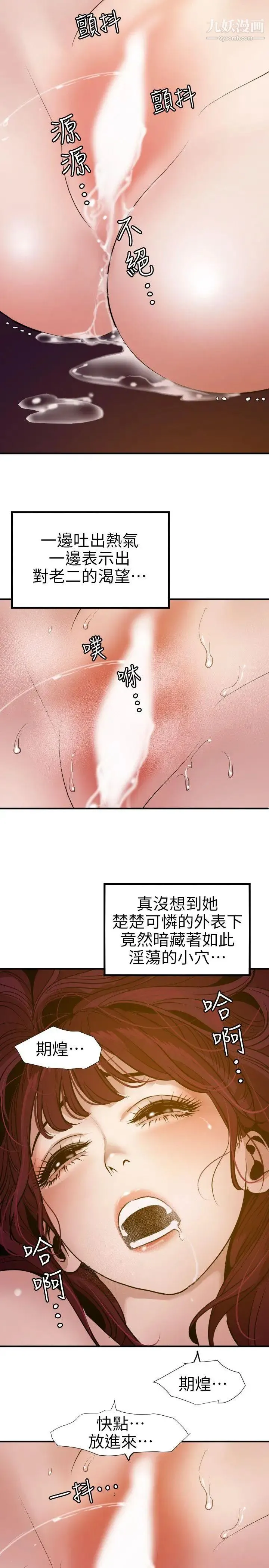 SuperDick - 第97话 - page 21