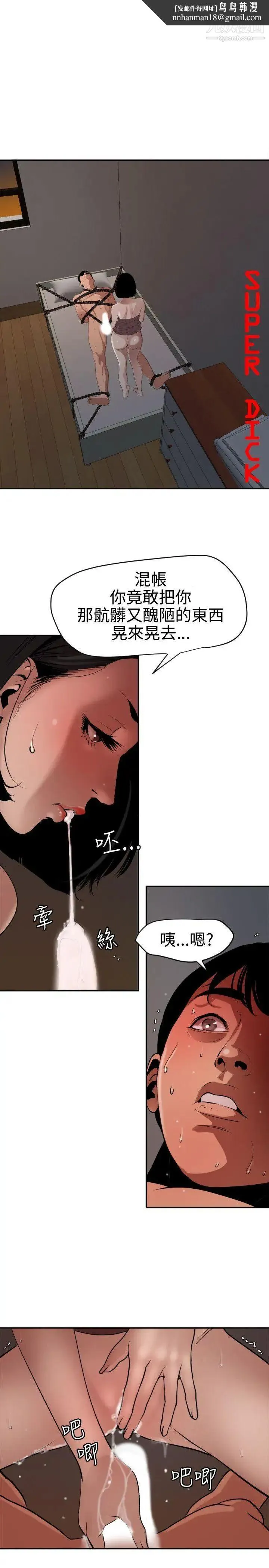 SuperDick - 第64话 - page 1