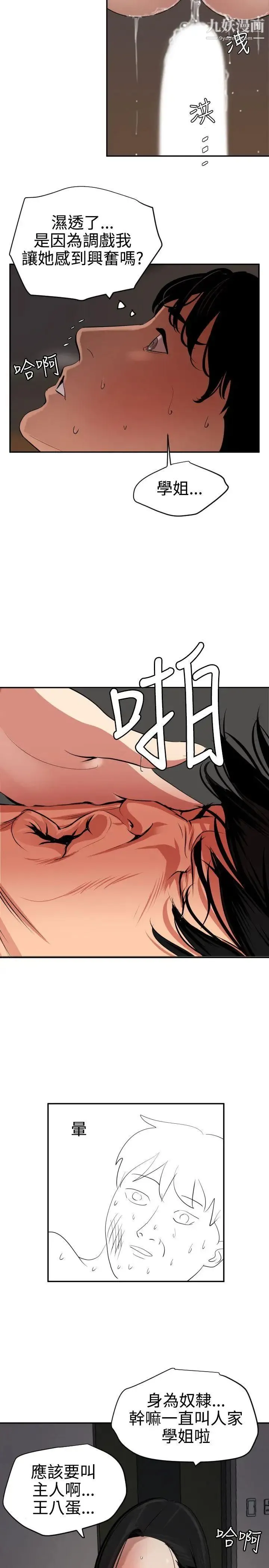 SuperDick - 第64话 - page 3