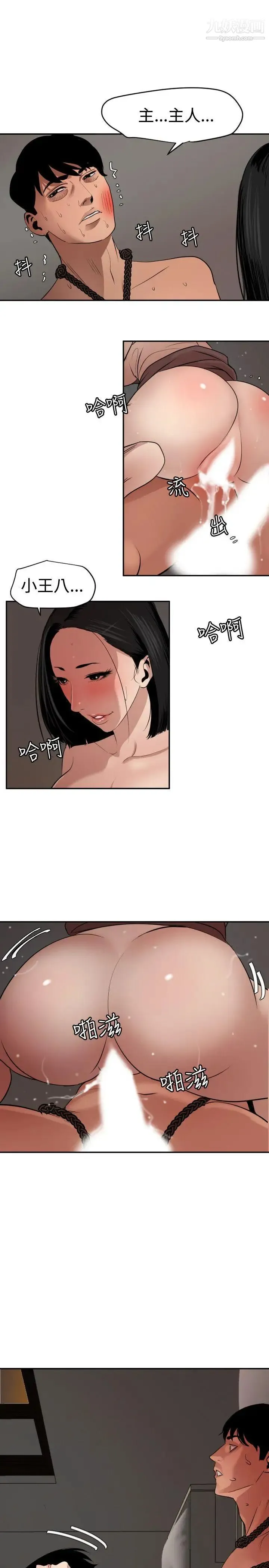 SuperDick - 第64话 - page 5