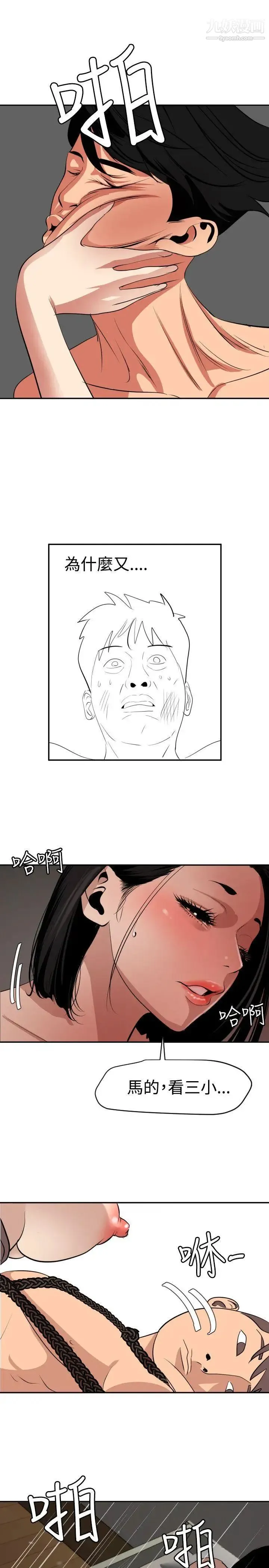 SuperDick - 第64话 - page 9