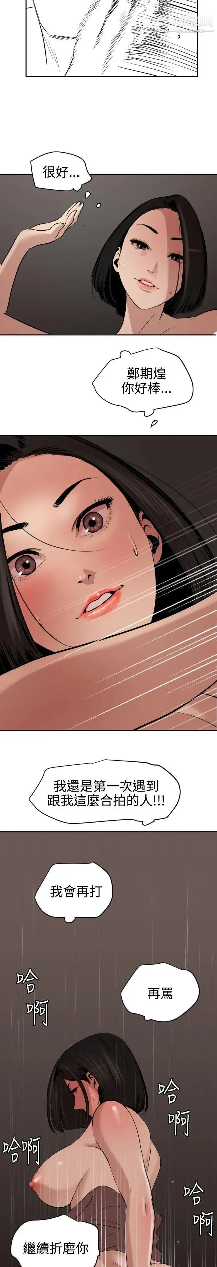 SuperDick - 第64话 - page 14