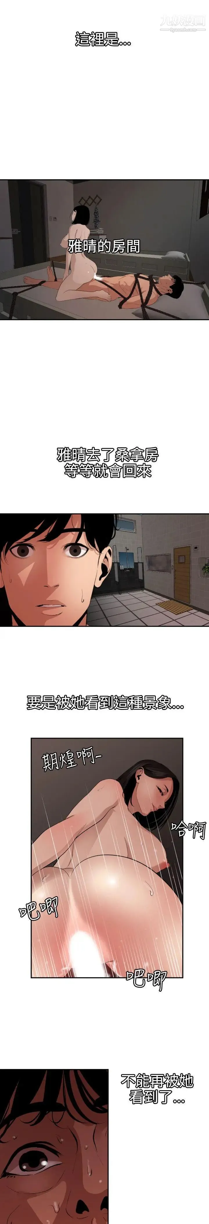 SuperDick - 第64话 - page 17