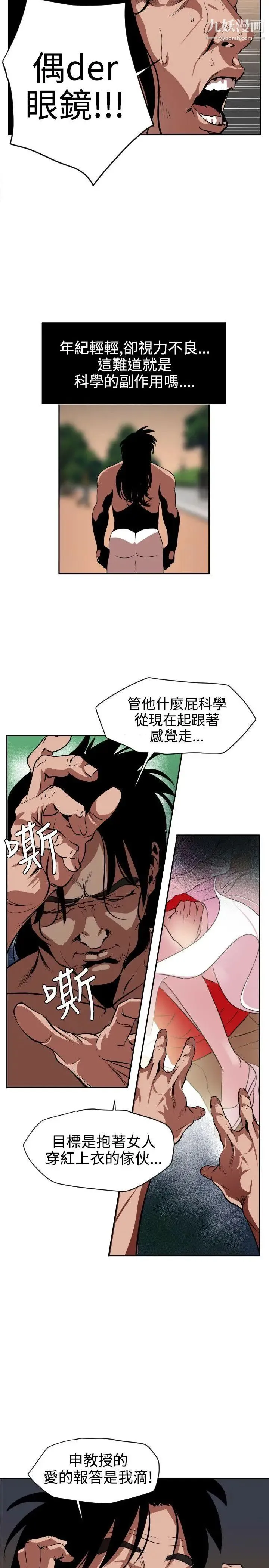 SuperDick - 第12话 - page 2