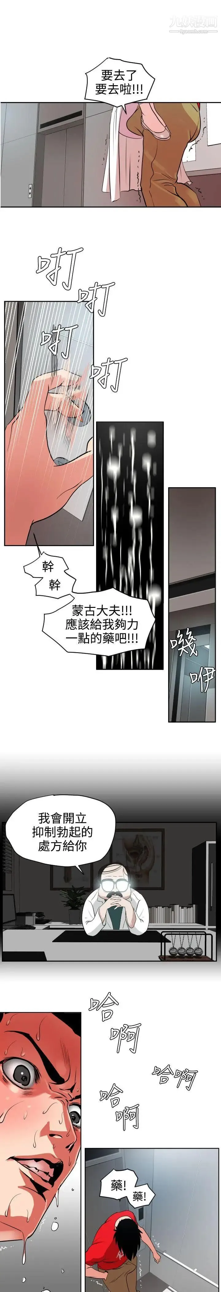 SuperDick - 第12话 - page 6