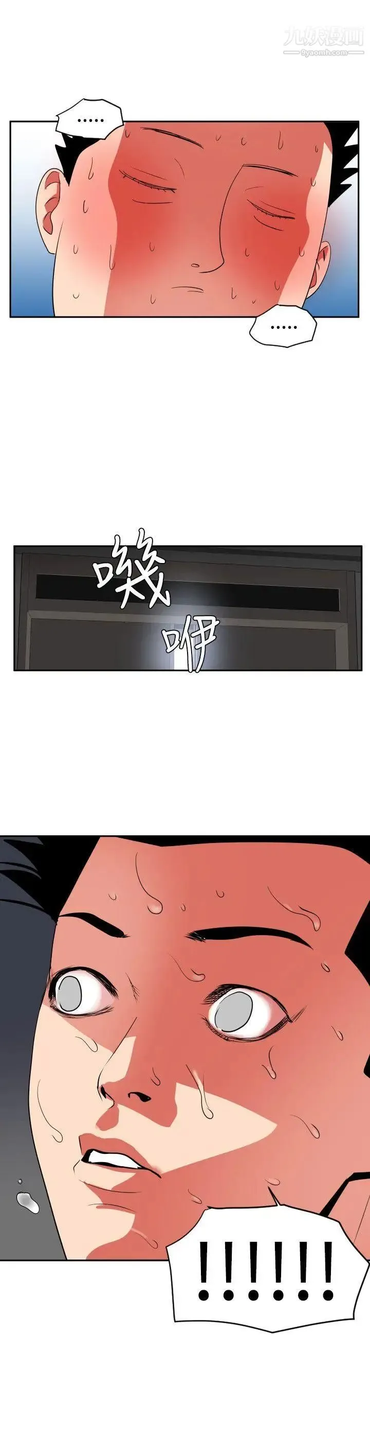 SuperDick - 第12话 - page 9