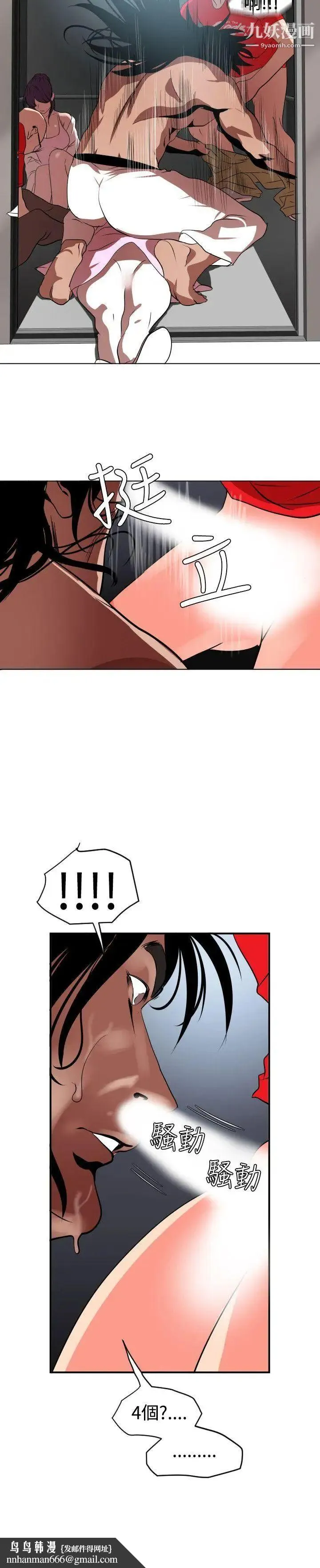 SuperDick - 第12话 - page 13