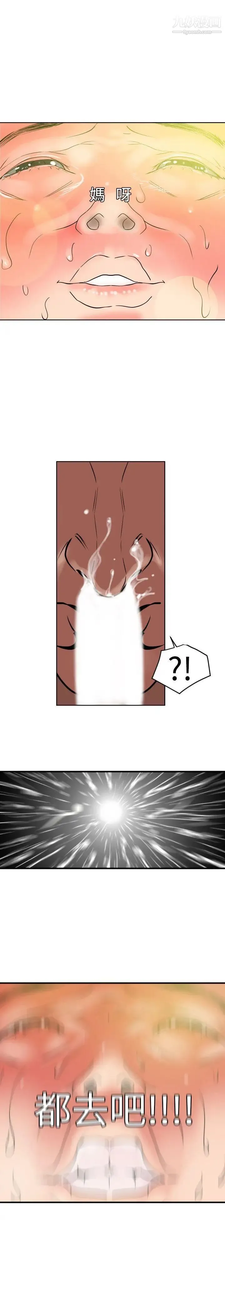 SuperDick - 第12话 - page 14
