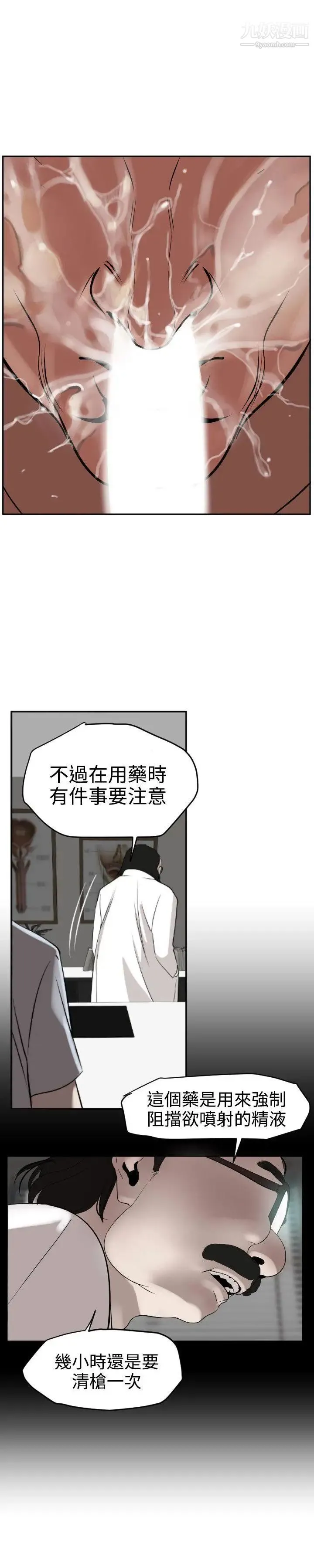 SuperDick - 第12话 - page 15