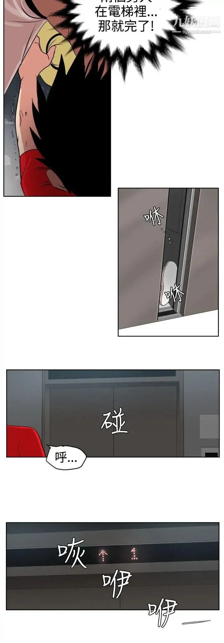 SuperDick - 第12话 - page 20