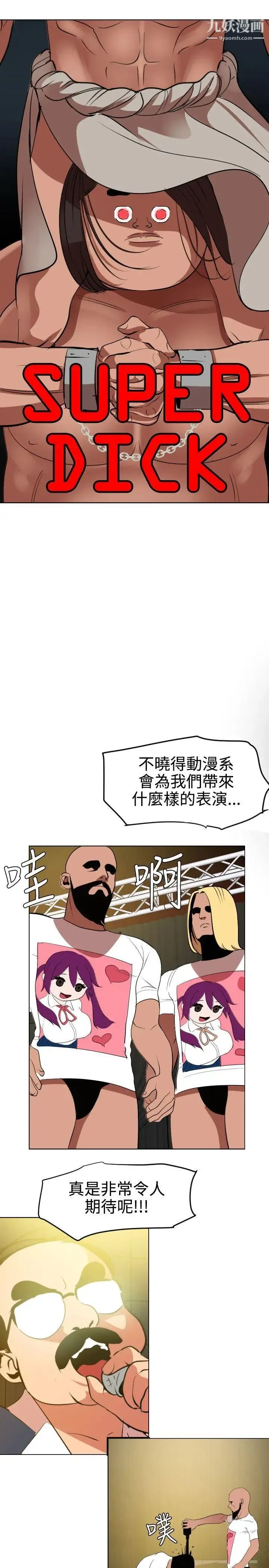 SuperDick - 第40话 - page 4