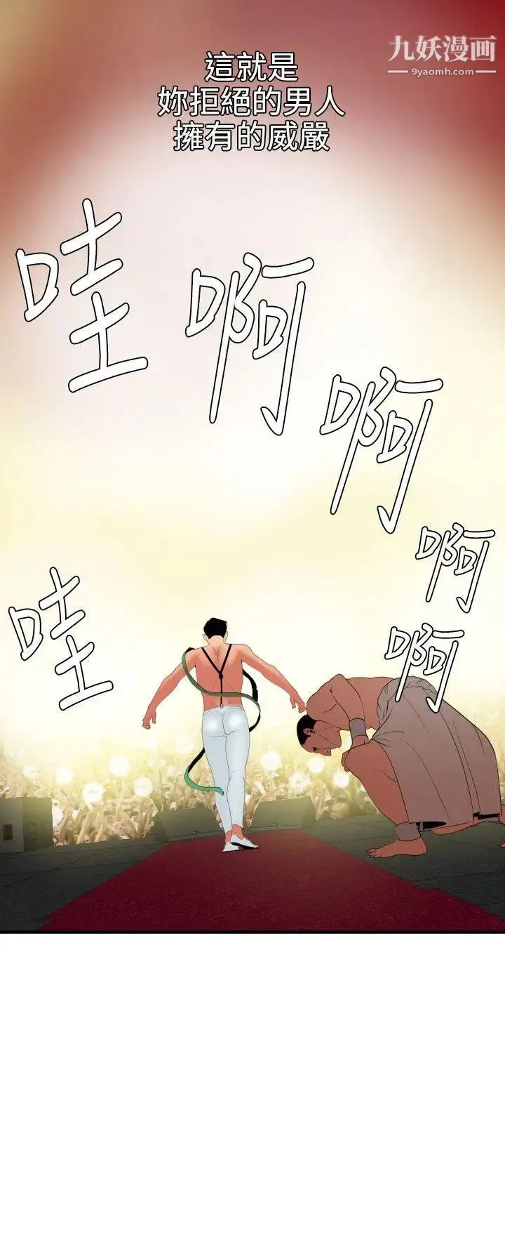 SuperDick - 第40话 - page 24