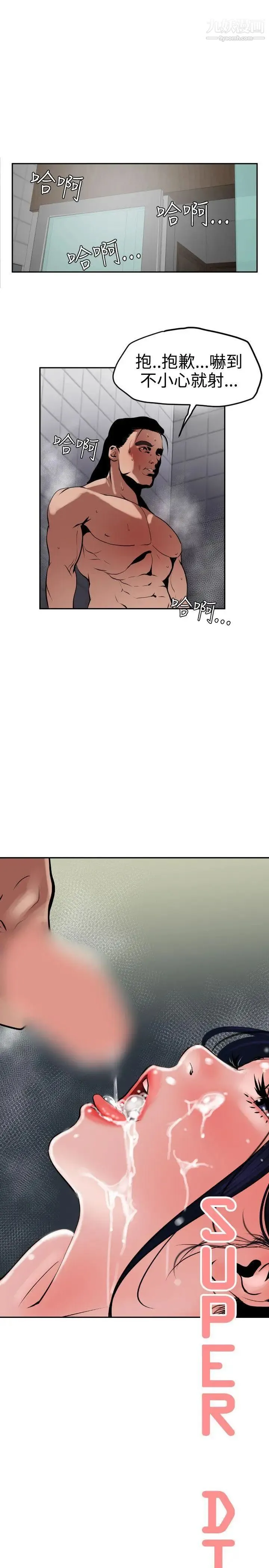 SuperDick - 第14话 - page 5